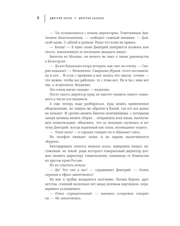 Высота. Реальная история борьбы за свое дело, честное имя и любовь