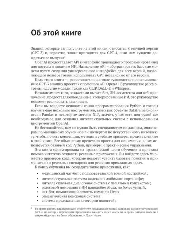 GPT-3: программирование на Python в примерах