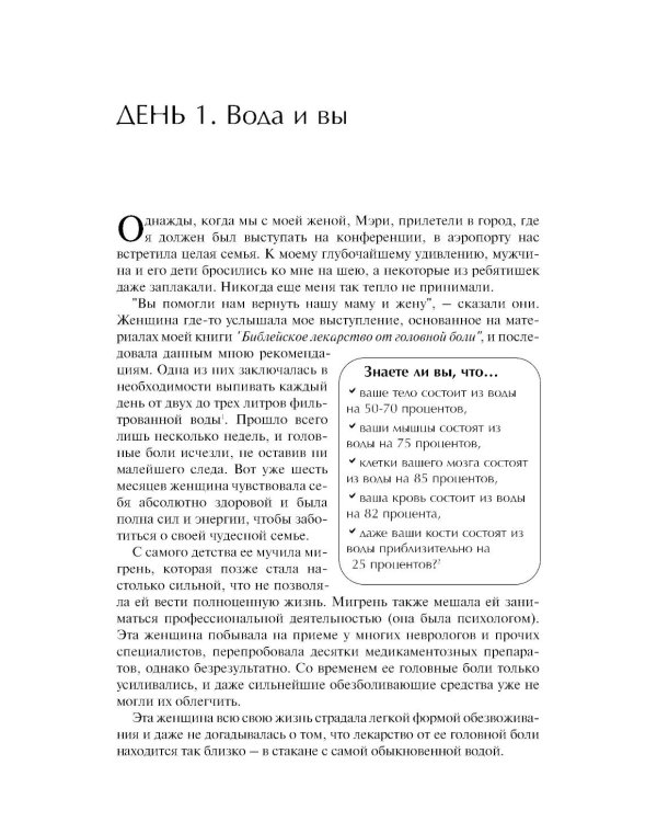 Семь столпов здоровья