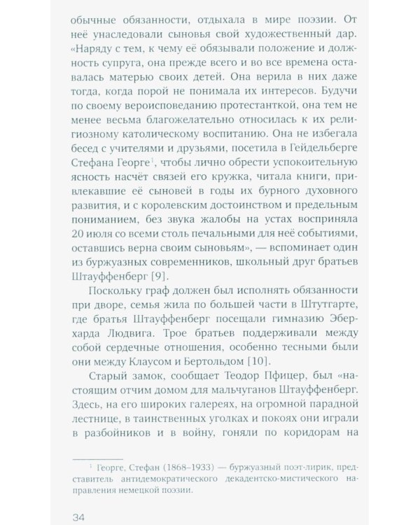 Заговор против Гитлера. Дело полковника Штауффенберга
