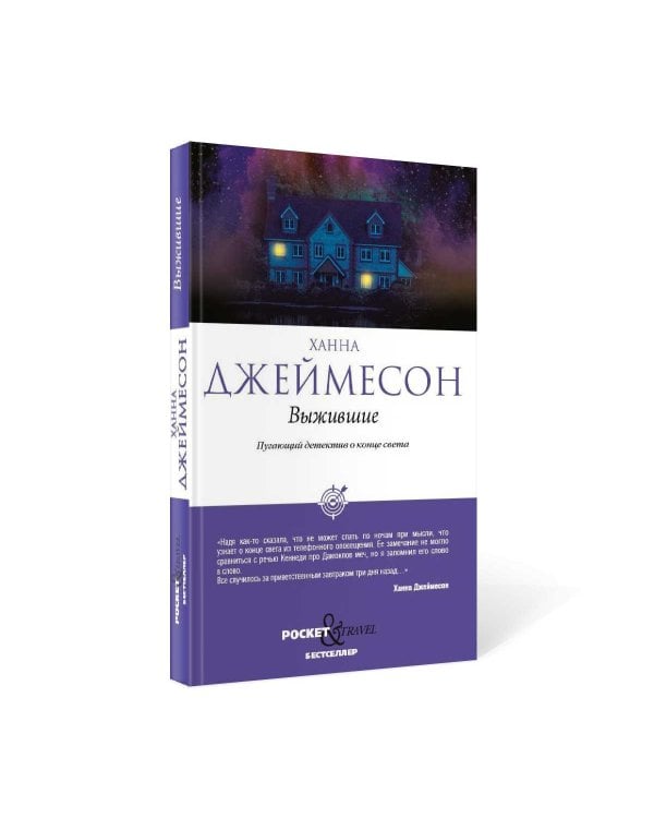 Выжившие (обл.)