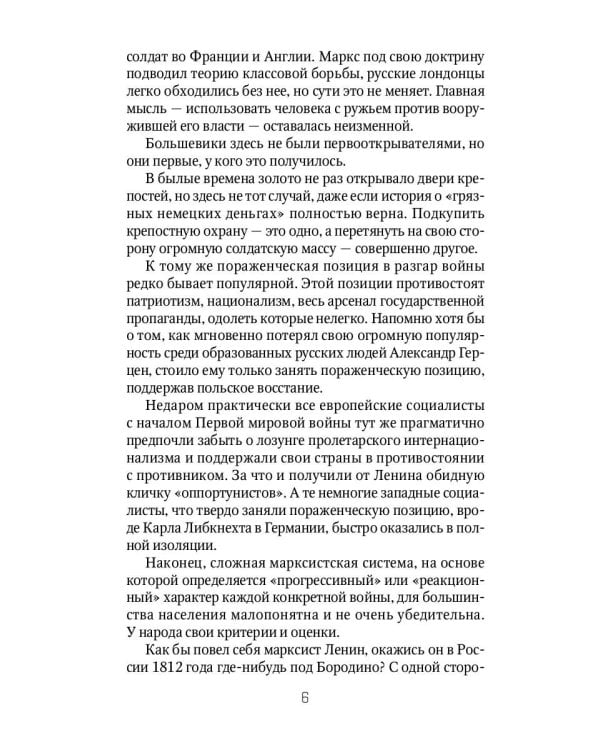 Россия и Запад. От Ленина до Сталина