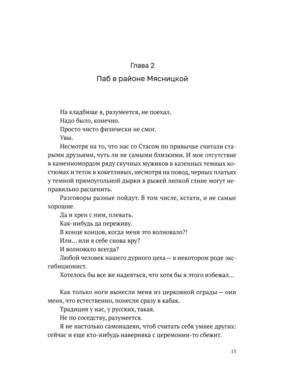 Вещи мертвого человека