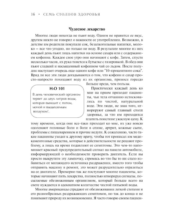 Семь столпов здоровья