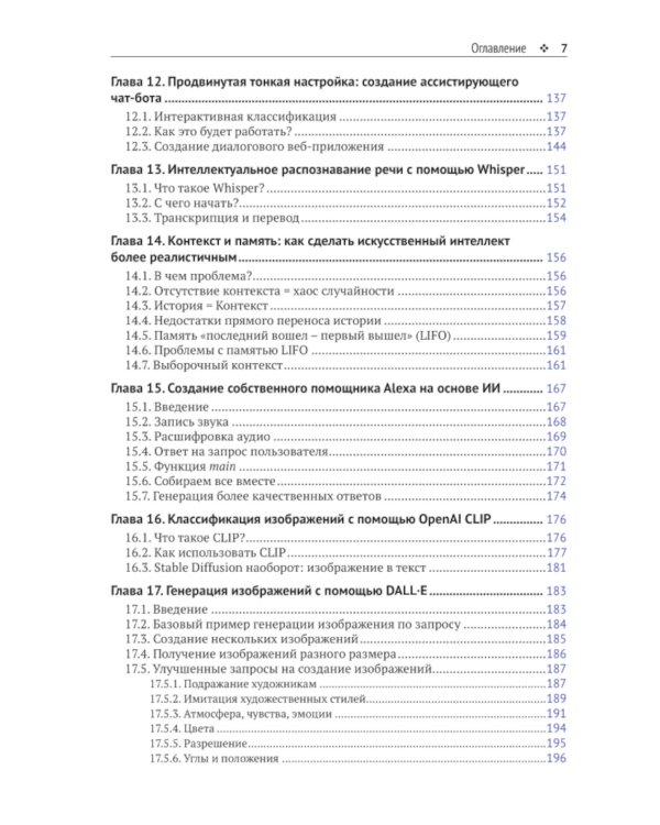 GPT-3: программирование на Python в примерах