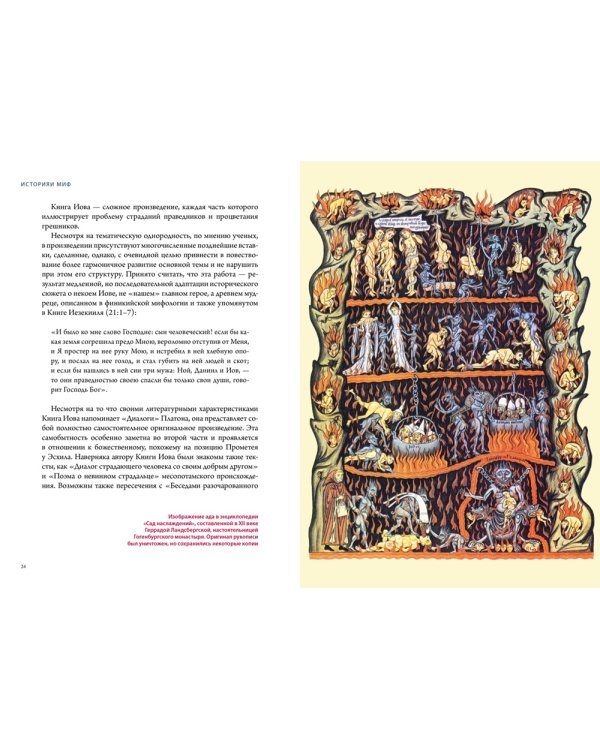 Демоны в религии, искусстве и фольклоре