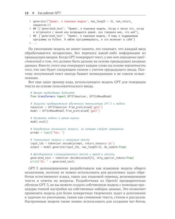 GPT-3: программирование на Python в примерах