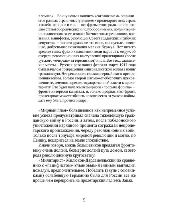 Россия и Запад. От Ленина до Сталина