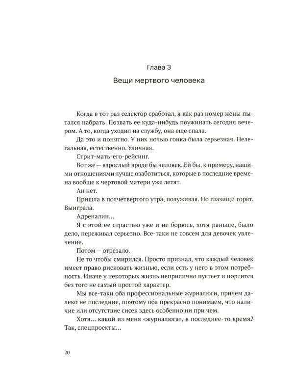 Вещи мертвого человека