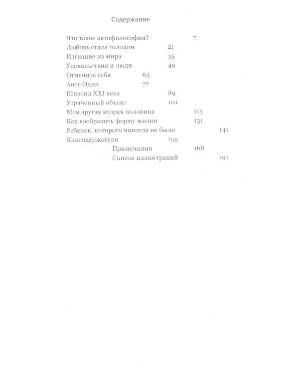 Self Study: заметки о шизоидном состоянии