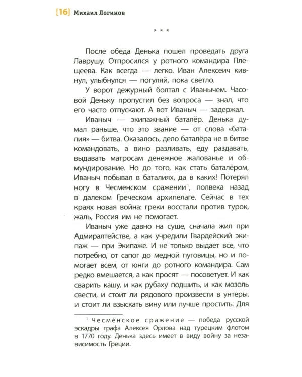 Экипаж. Площадь. Флейта: повесть