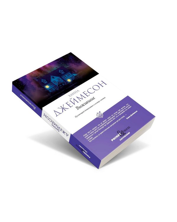 Выжившие (обл.)