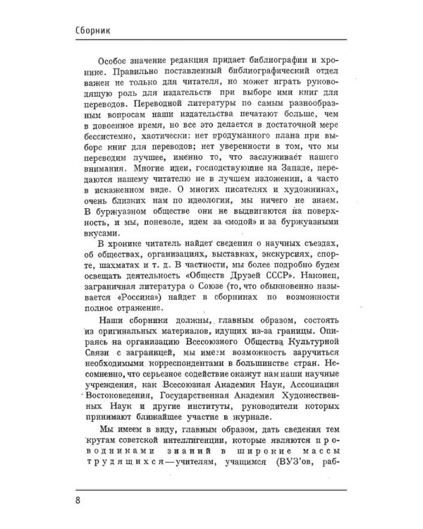 Запад и Восток: сборник