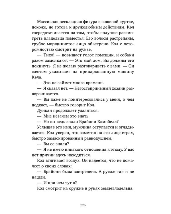 Секреты мертвых