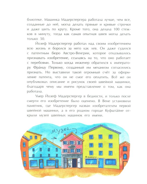 Швейная машинка