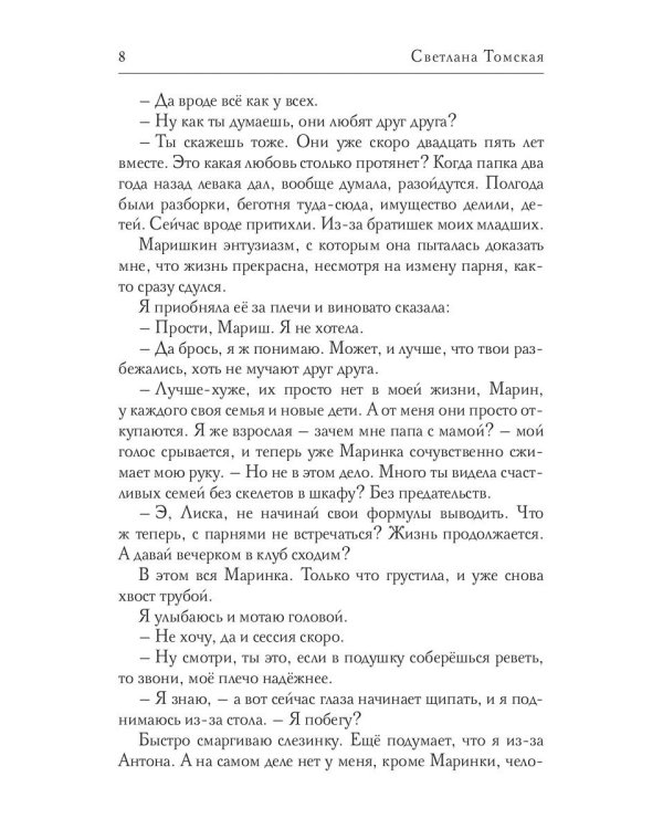 Тихоня в Академии Драконов
