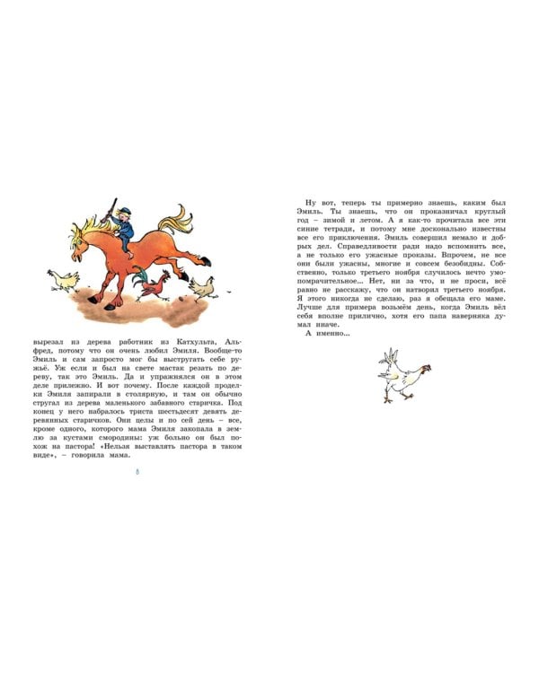 Жив еще Эмиль из Леннеберги!: повесть