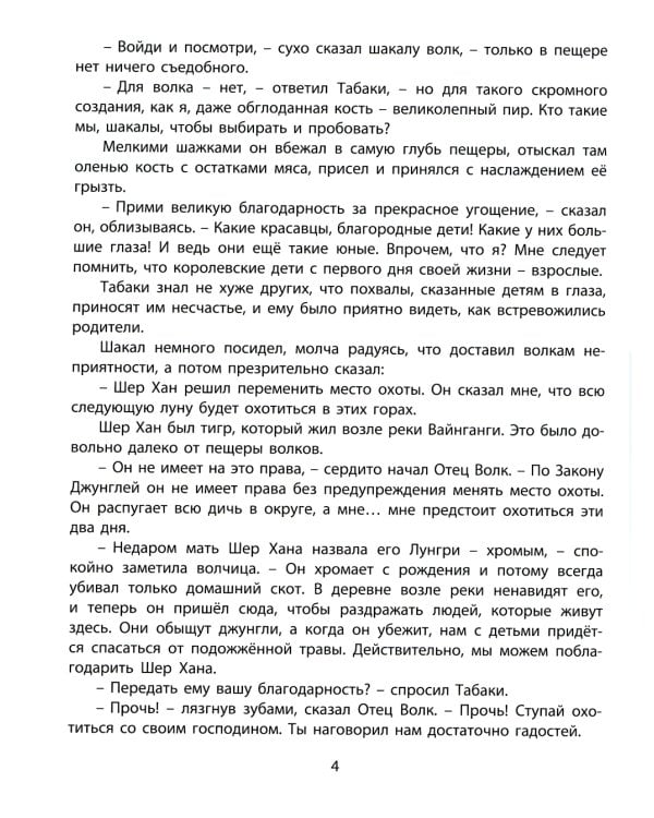 Книга джунглей. История Маугли