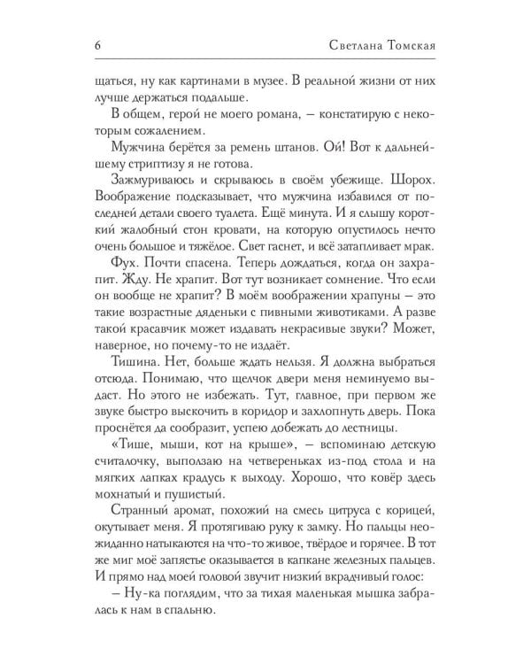 Тихоня в Академии Драконов