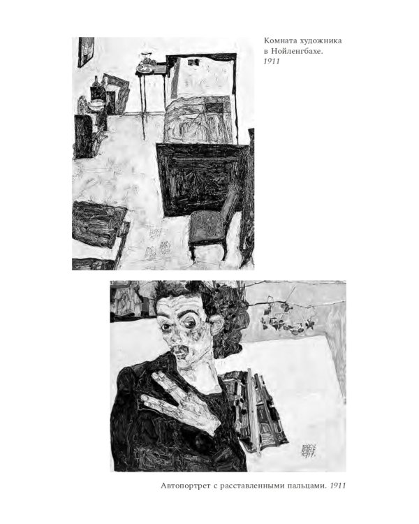 Принц Модильяни + Венский гений Эгон Шиле (комплект из 2-х книг)