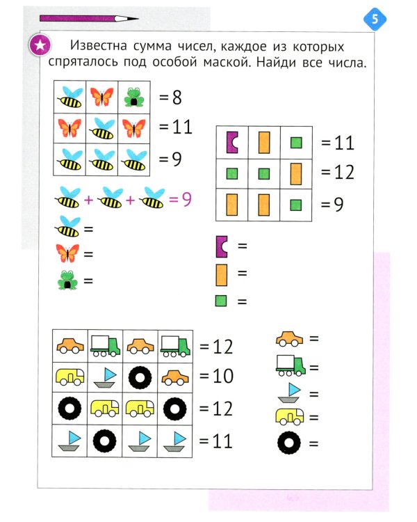Необычная математика после уроков. Для детей 9 лет. 3-е изд., стер