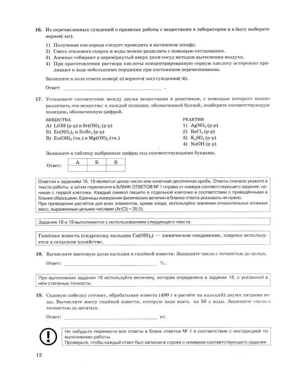 ОГЭ 2026. Химия. 32 варианта. Типовые варианты экзаменационных заданий