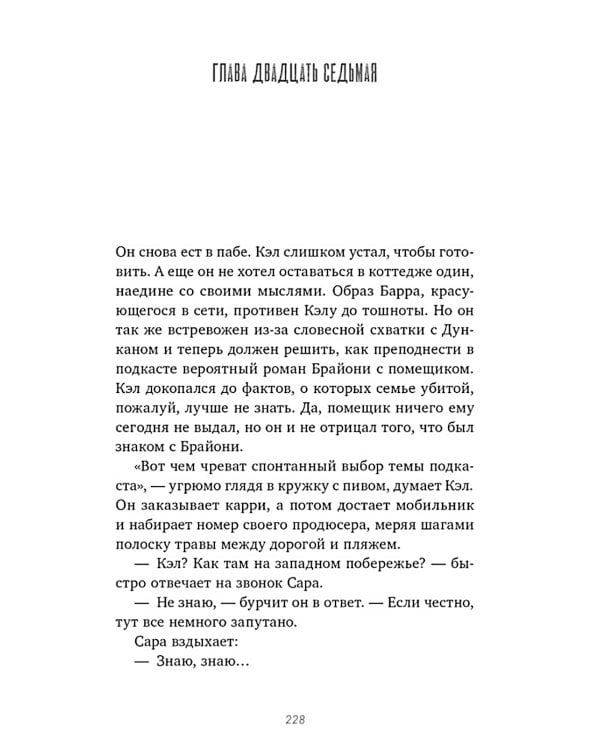 Секреты мертвых