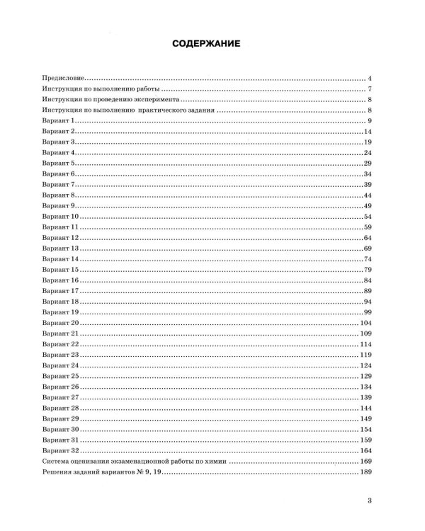 ОГЭ 2026. Химия. 32 варианта. Типовые варианты экзаменационных заданий