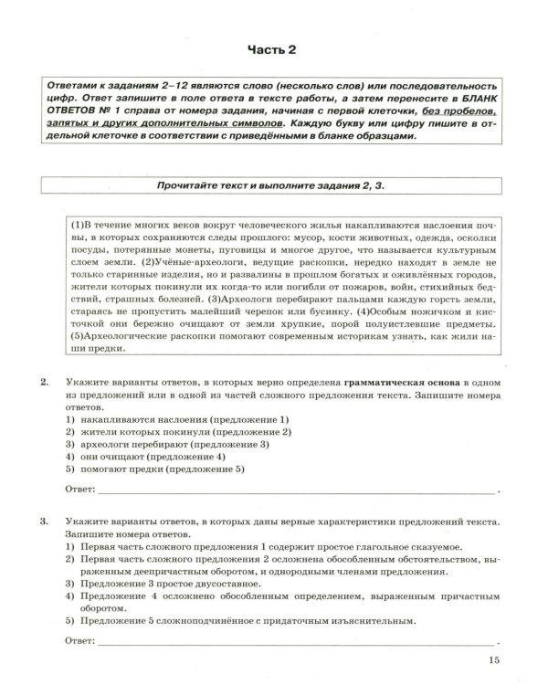 ОГЭ 2026. Русский язык. 50 вариантов. Типовые варианты экзаменационных заданий