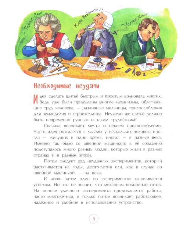 Швейная машинка