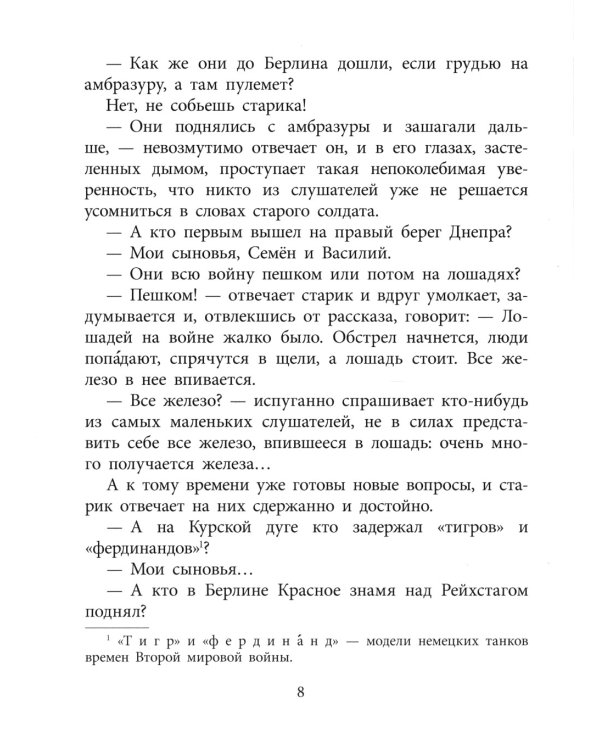 Друг капитана Гастелло: рассказы