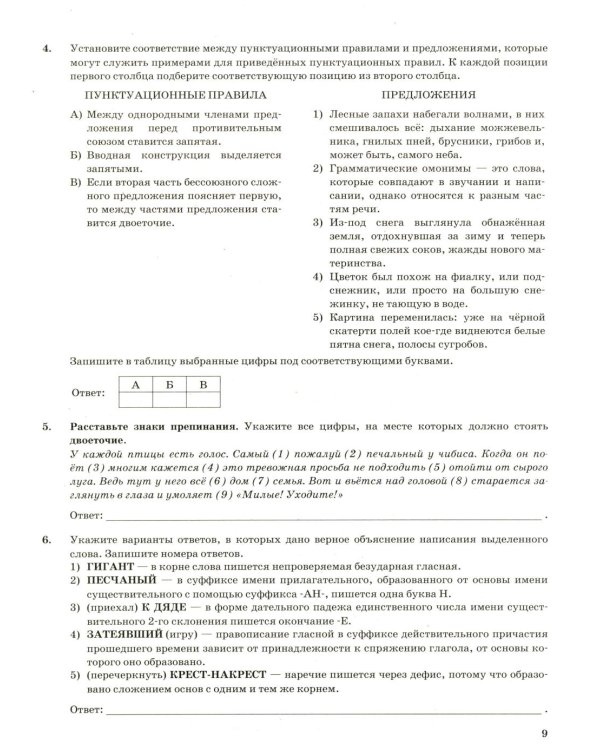 ОГЭ 2026. Русский язык. 50 вариантов. Типовые варианты экзаменационных заданий