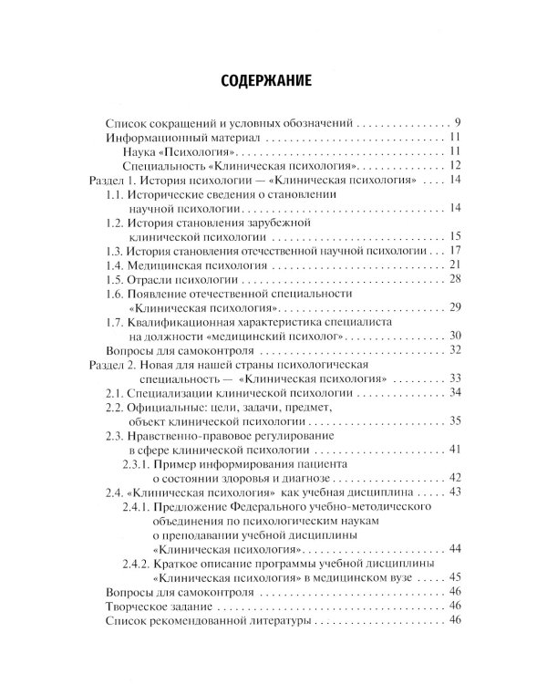 Клиническая психология. Введение в специальность: Учебное пособие