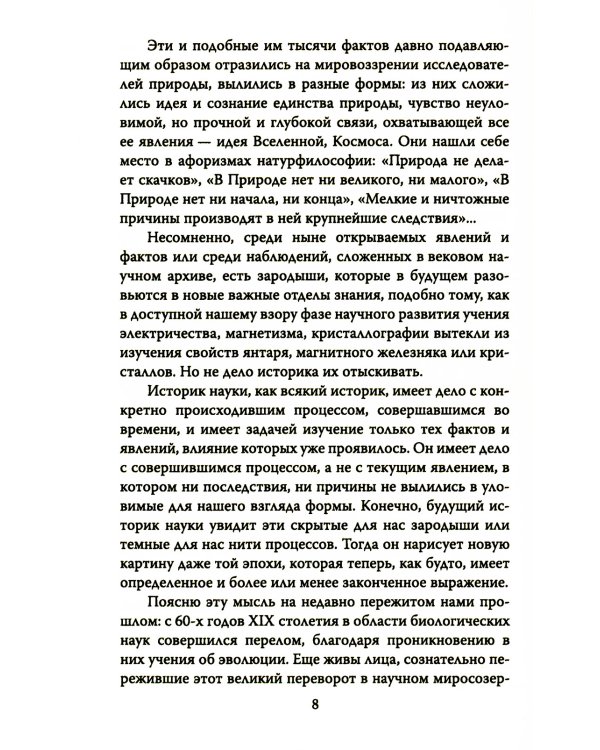 Русский космизм. Научное понимание земного мира и Вселенной