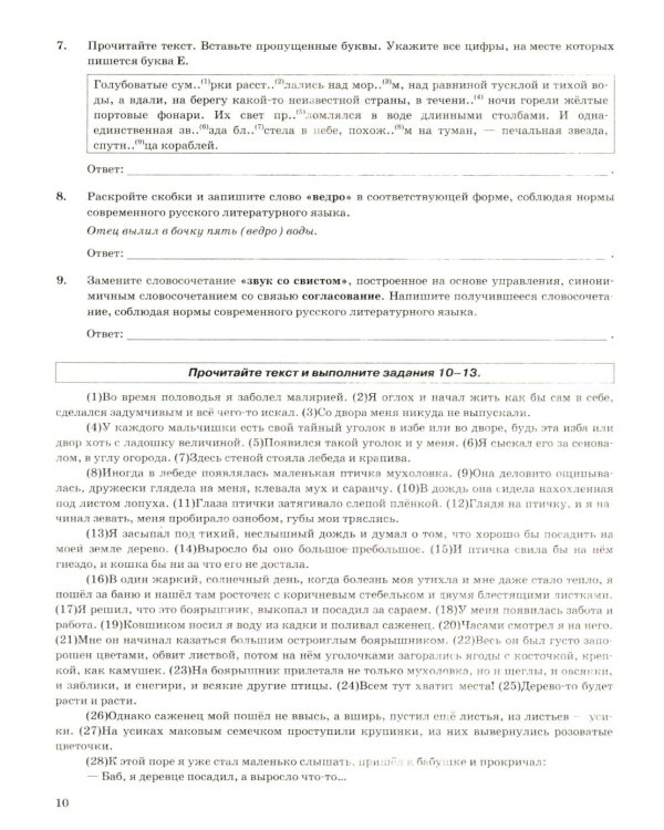 ОГЭ 2026. Русский язык. 50 вариантов. Типовые варианты экзаменационных заданий