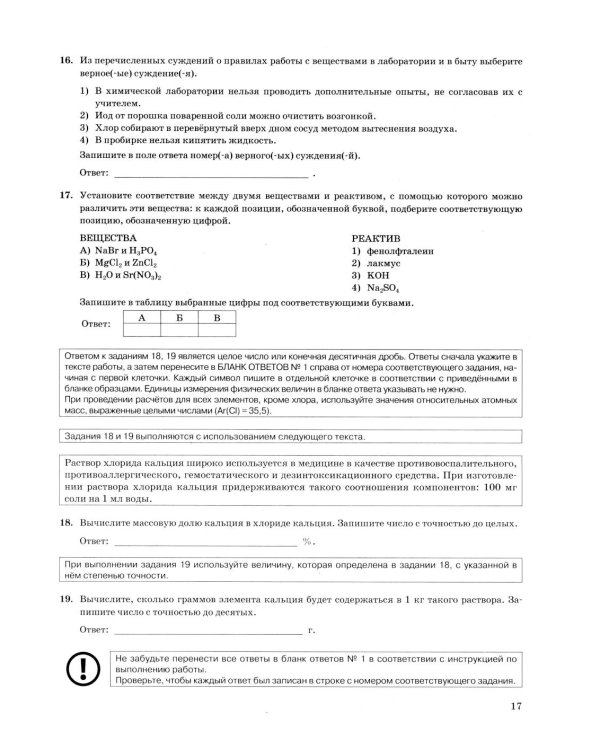 ОГЭ 2026. Химия. 32 варианта. Типовые варианты экзаменационных заданий