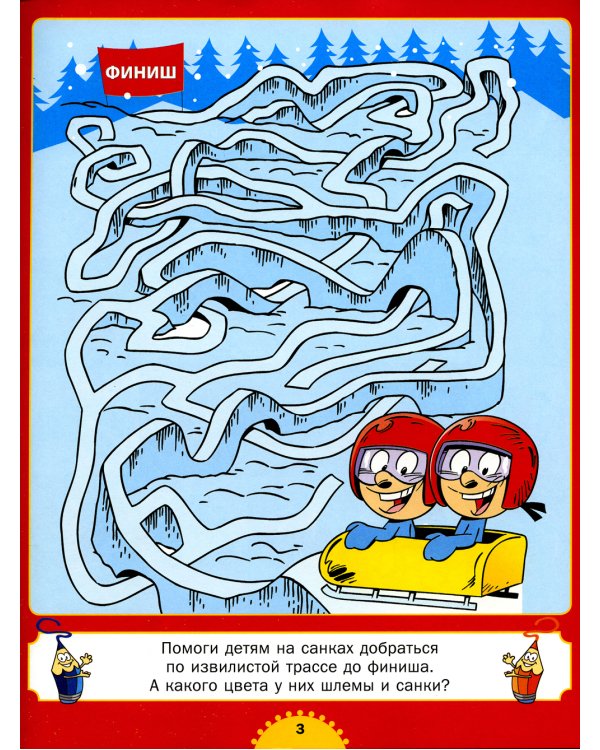 Большая книга лабиринтов и головоломок. Для детей от 5 до 9 лет