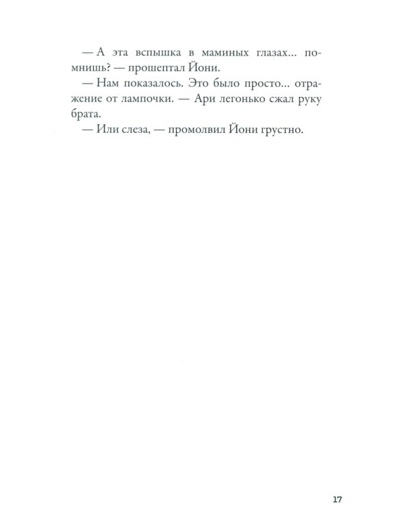 Кеплер-62. Кн. 3: Полет