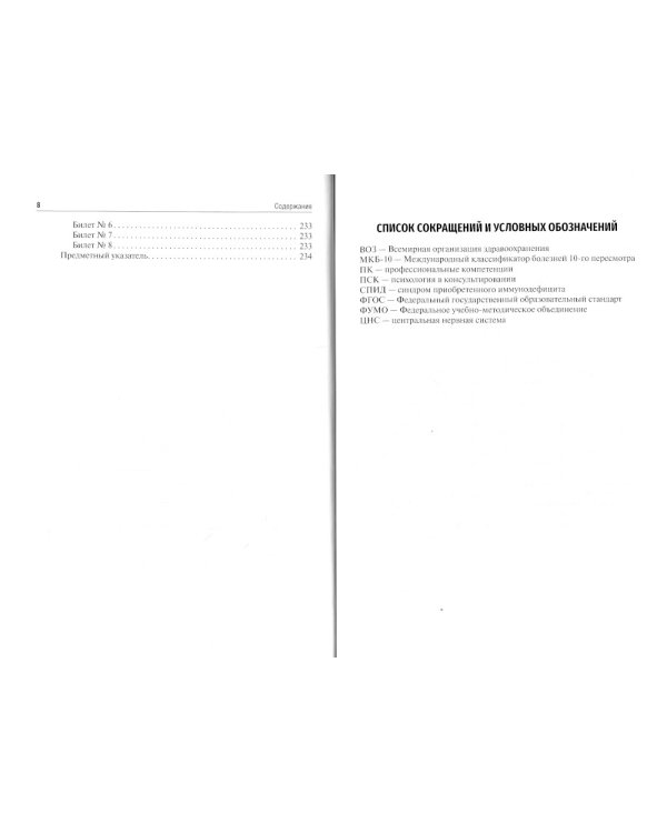 Клиническая психология. Введение в специальность: Учебное пособие