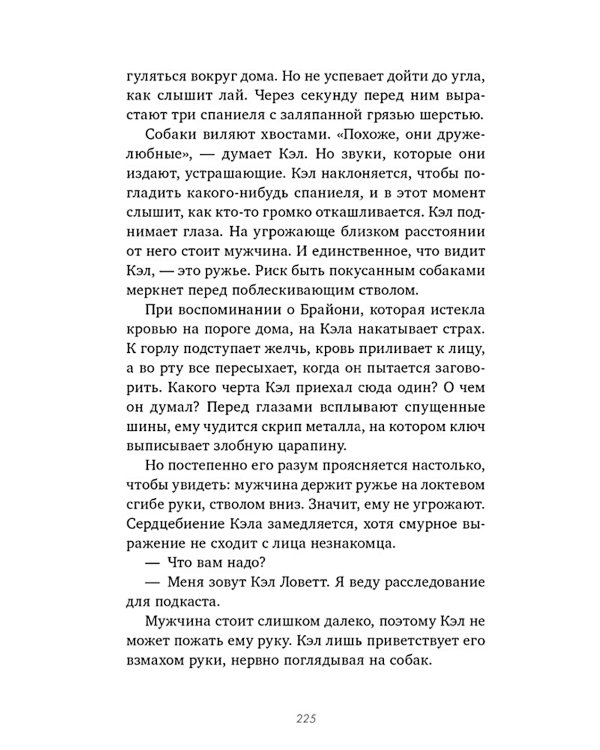 Секреты мертвых