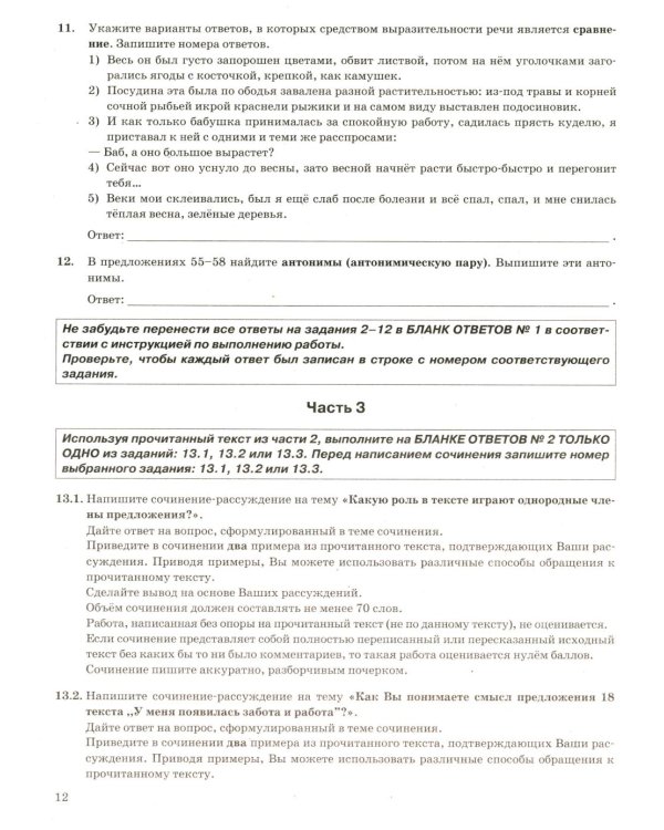 ОГЭ 2026. Русский язык. 50 вариантов. Типовые варианты экзаменационных заданий