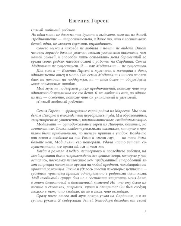 Принц Модильяни + Венский гений Эгон Шиле (комплект из 2-х книг)