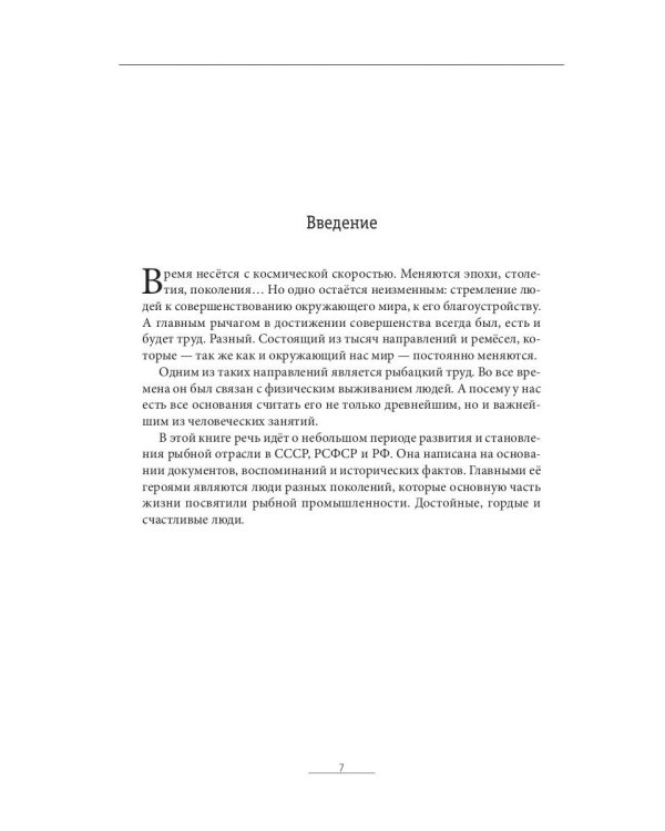Развитие рыбной отрасли во внутренних водоемах России. В документах, лицах и фактах