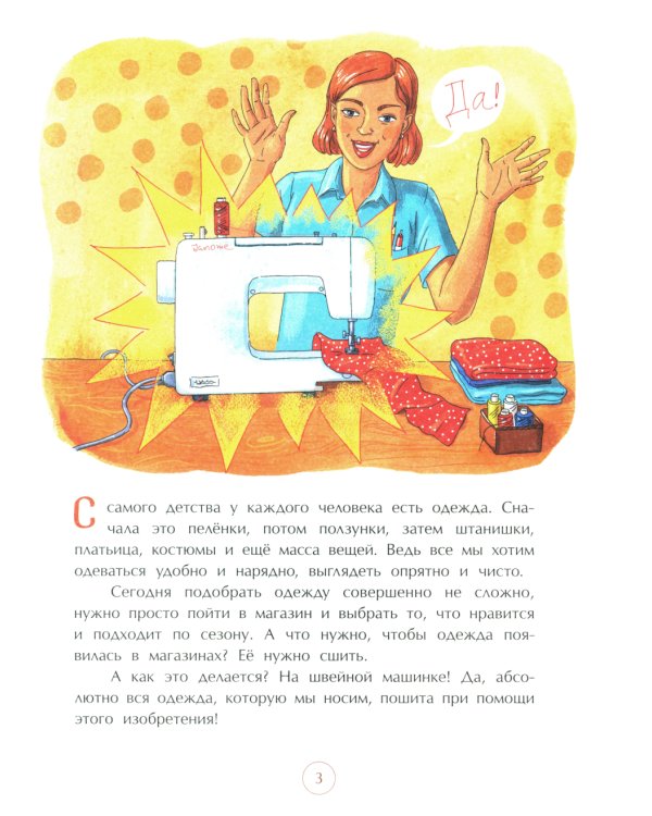 Швейная машинка