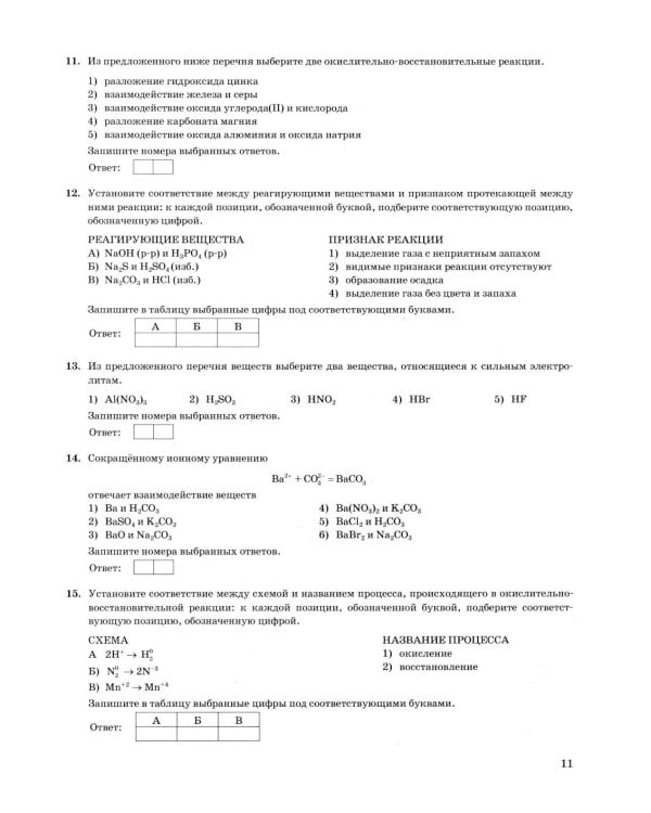 ОГЭ 2026. Химия. 32 варианта. Типовые варианты экзаменационных заданий