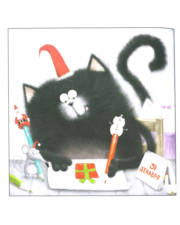 Котенок Шмяк. Праздничные истории