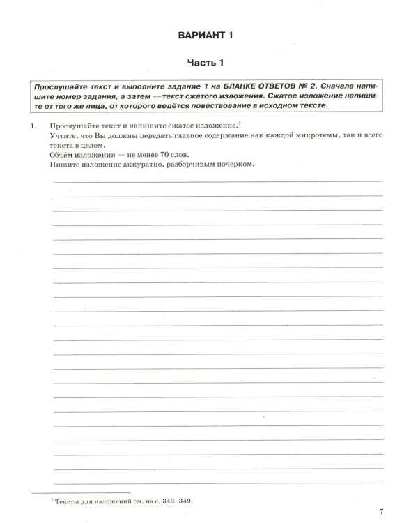 ОГЭ 2026. Русский язык. 50 вариантов. Типовые варианты экзаменационных заданий