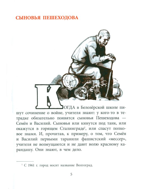 Друг капитана Гастелло: рассказы