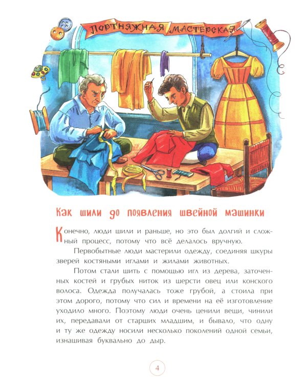 Швейная машинка