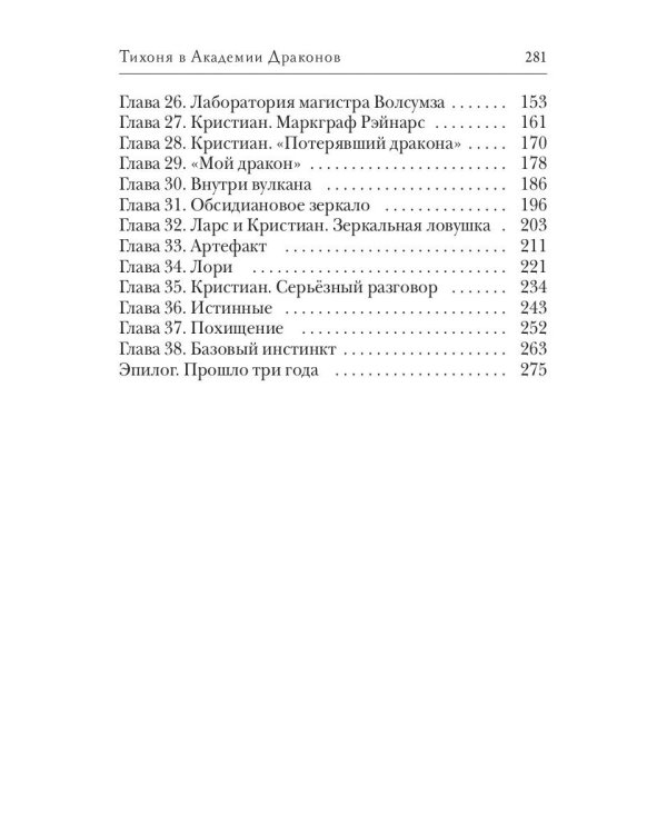 Тихоня в Академии Драконов